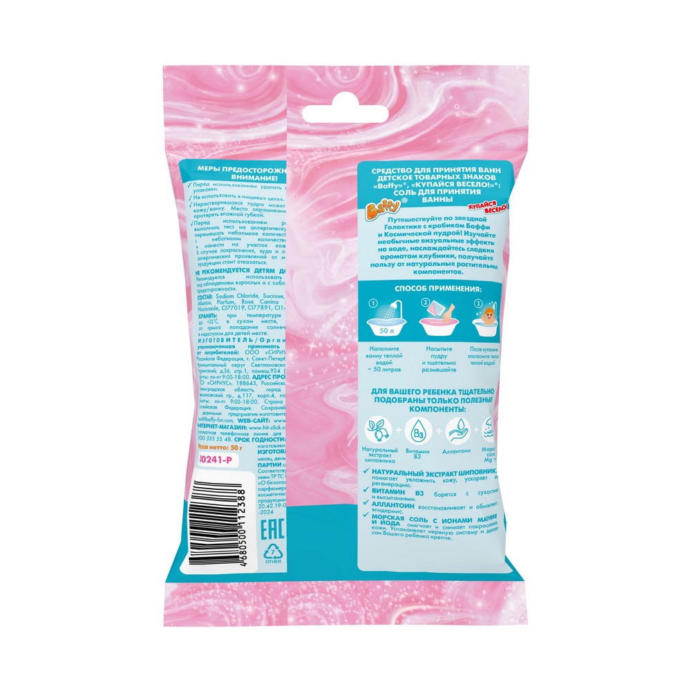 Пудра космическая для ванны Baffy Купайся весело розовая 3+ 50г. Фото 3.