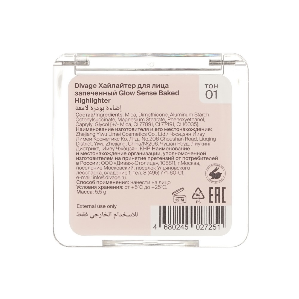 Запеченный хайлайтер для лица Divage Glow Sense 01 5,5г. Фото 3.