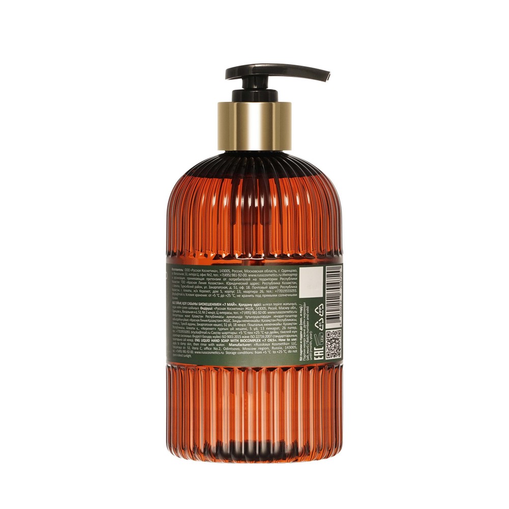Жидкое мыло для рук Русская косметика с биокомплексом 7 масел 500мл. Фото 3.