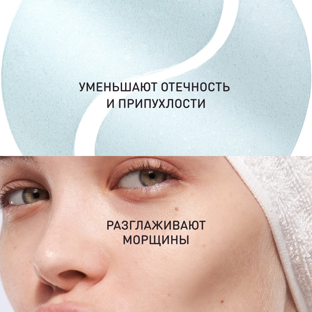 Гидрогелевые патчи от отеков и следов усталости Stellary Skin Studio Hydrogen 2шт. Фото 4.