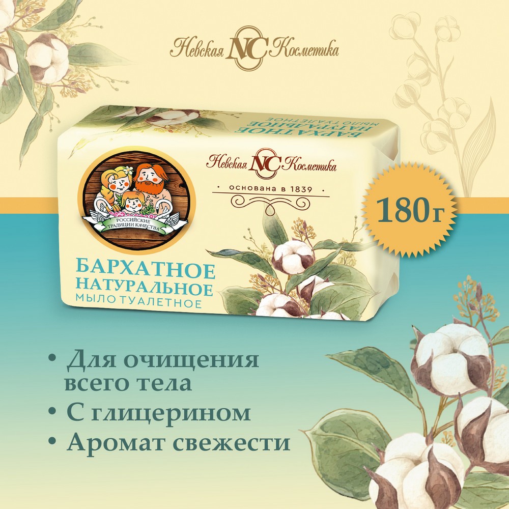 Мыло туалетное Невская Косметика Бархатное натуральное 180г. Фото 4.