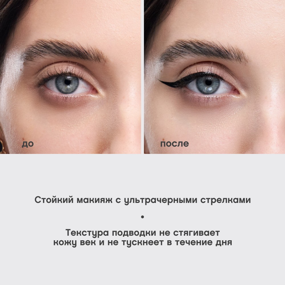Подводка для век Vivienne Sabo Cabaret Premiere 5мл. Фото 9.