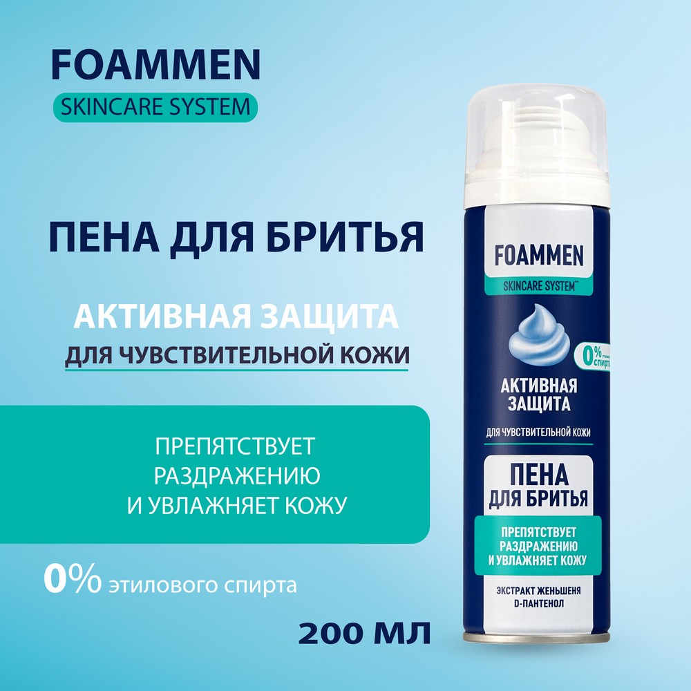 Пена для бритья Foammen Skin Care System активная защита для чувствительной кожи 200мл. Фото 4.
