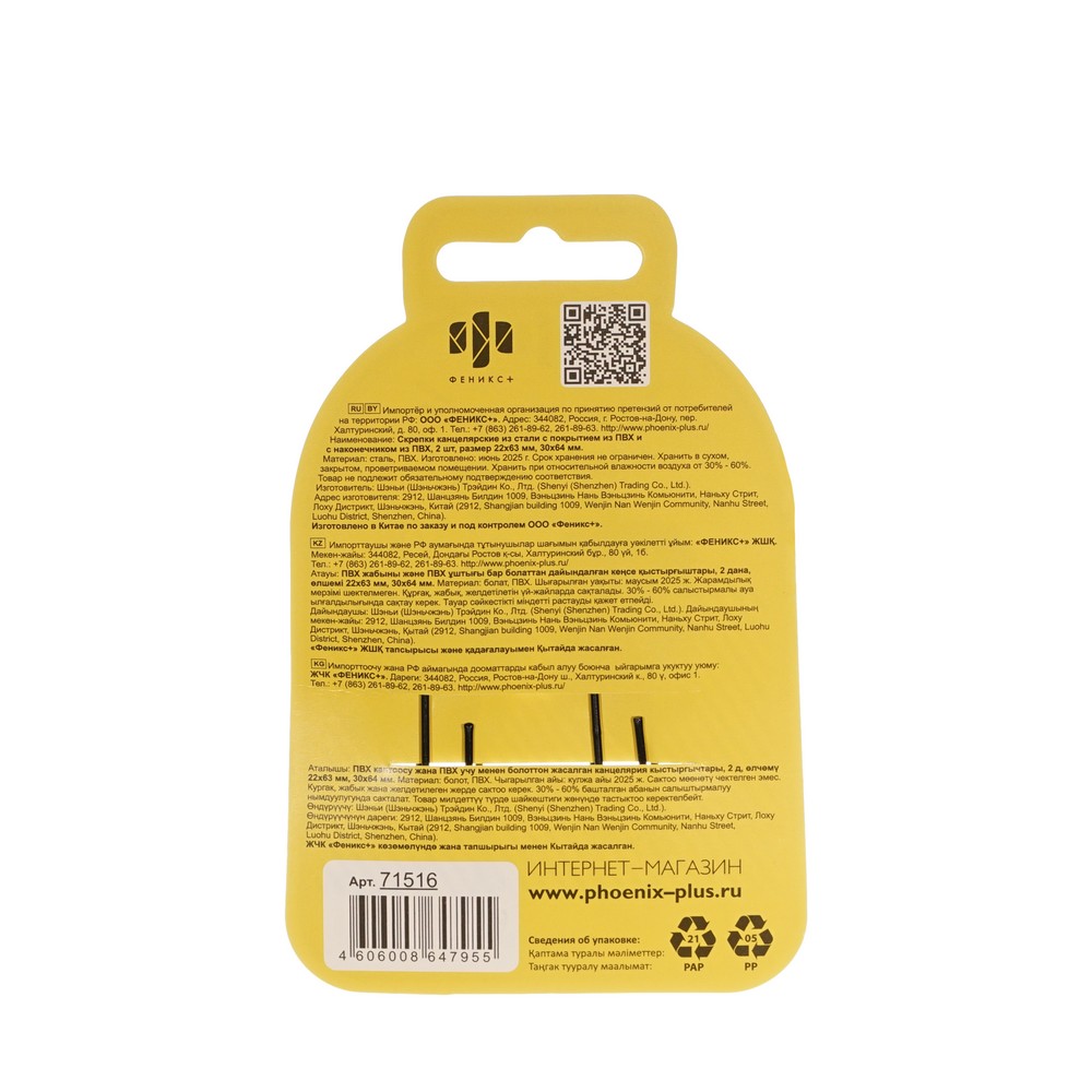 Скрепки - закладки Феникс+ банан 2шт. Фото 2.