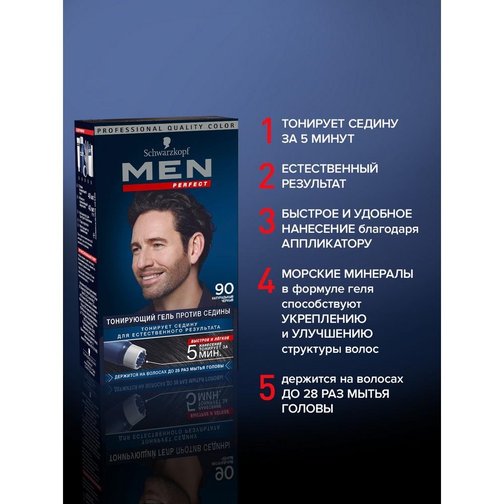 Оттеночный гель Schwarzkopf Men Perfect мужской для волос 90 Натуральный черный. Фото 7.
