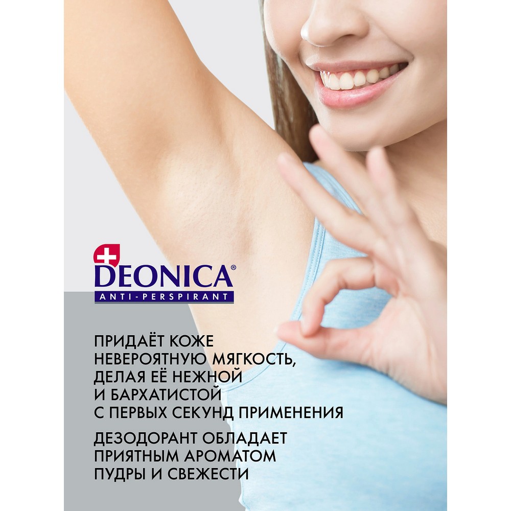 Женский антиперспирант - стик Deonica Легкость пудры 40мл. Фото 4.