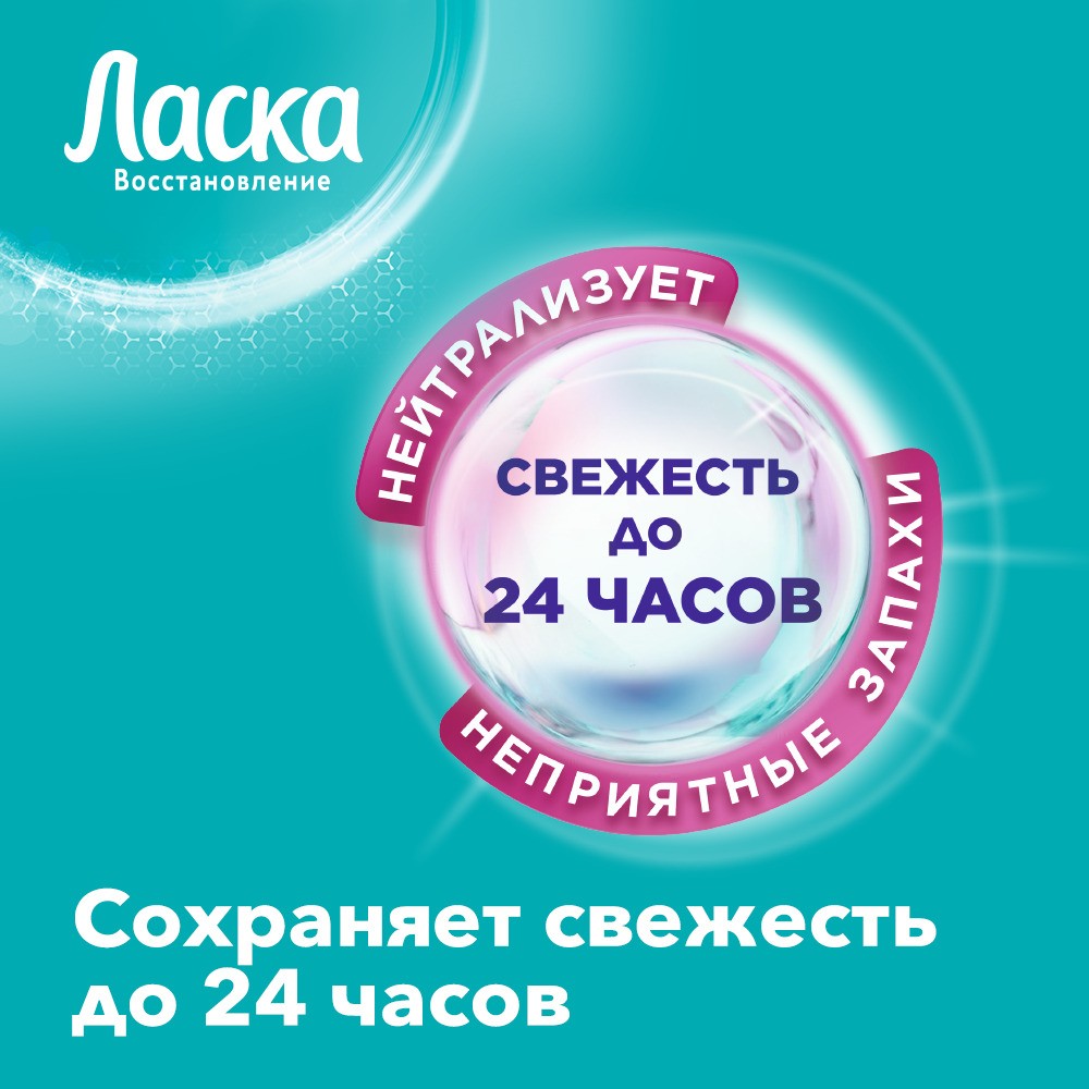 Гель для стирки синтетических тканей и спортивных вещей Ласка Синтетика и Спорт 1000мл. Фото 9.