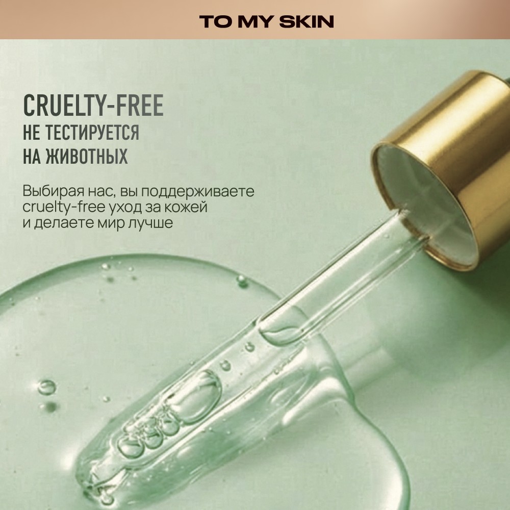 Восстанавливающая сыворотка для лица To My Skin Niacinamide + Zinc 30мл. Фото 12.