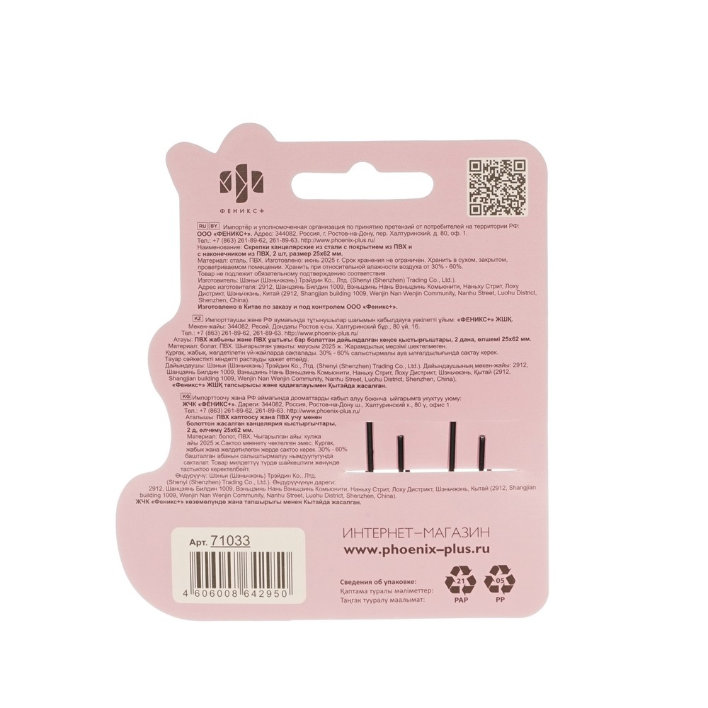 Скрепки - закладки Феникс+ Мишка-сердечко 2шт. Фото 2.