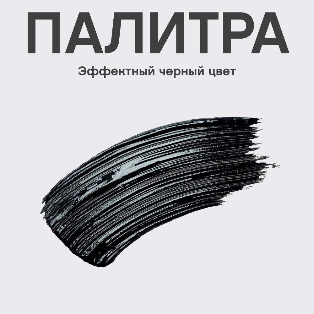 Тушь для ресниц с эффектом объёма и удлинения Vivienne Sabo Cabaret Legende D'or 01 9мл. Фото 9.