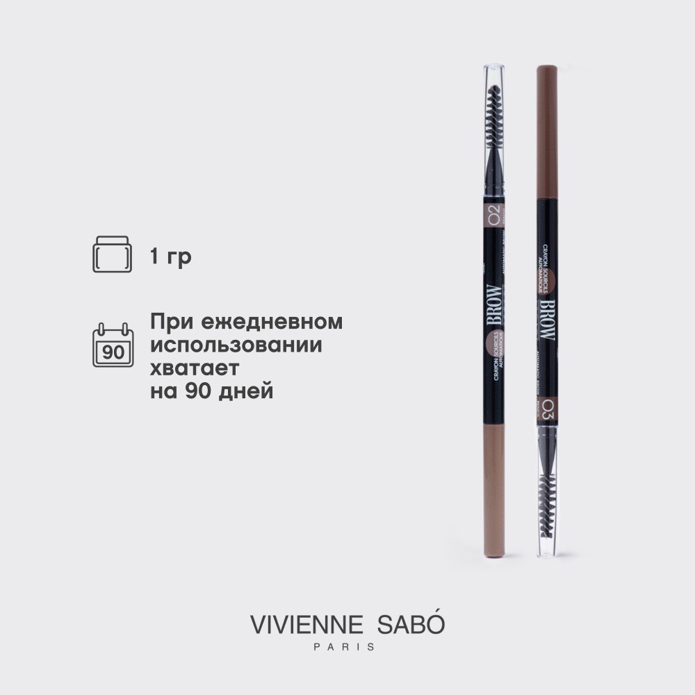 Автоматический карандаш для бровей Vivienne Sabo Brow Arcade 02 коричневый. Фото 11.