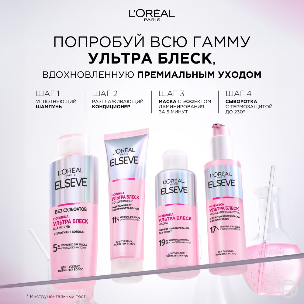 Маска для тусклых , пористых волос с эффектом ламинирования Elseve Ультра блеск 200мл. Фото 8.