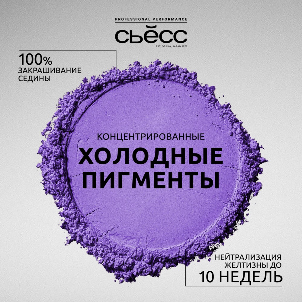 Стойкая крем - краска для волос Сьёсс 8-55 Ультрапепельный светло-русый. Фото 6.