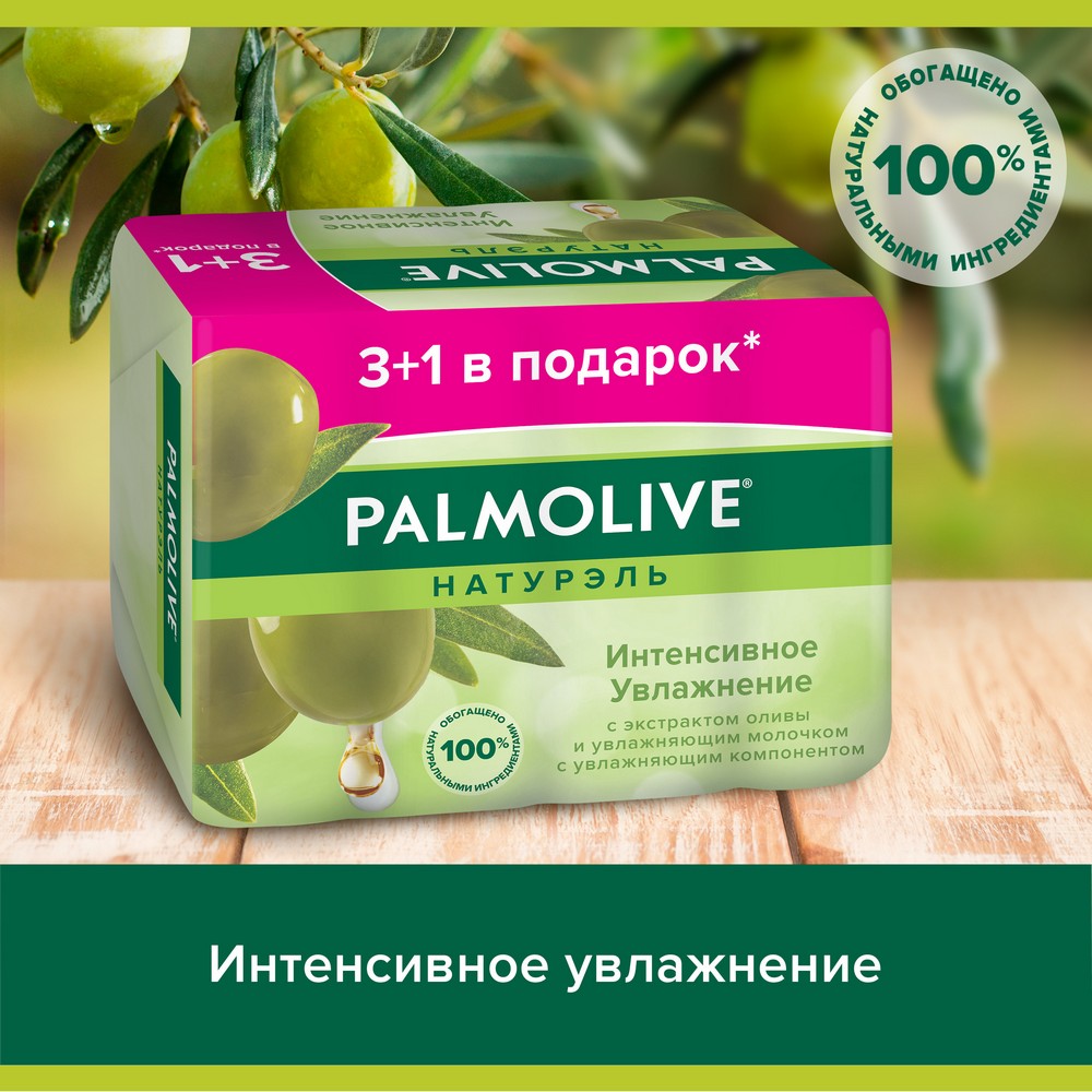 Туалетное мыло Palmolive Натурэль " Интенсивное увлажнение " с с экстрактом оливы и увлажняющим молочком 4*90г. Фото 6.