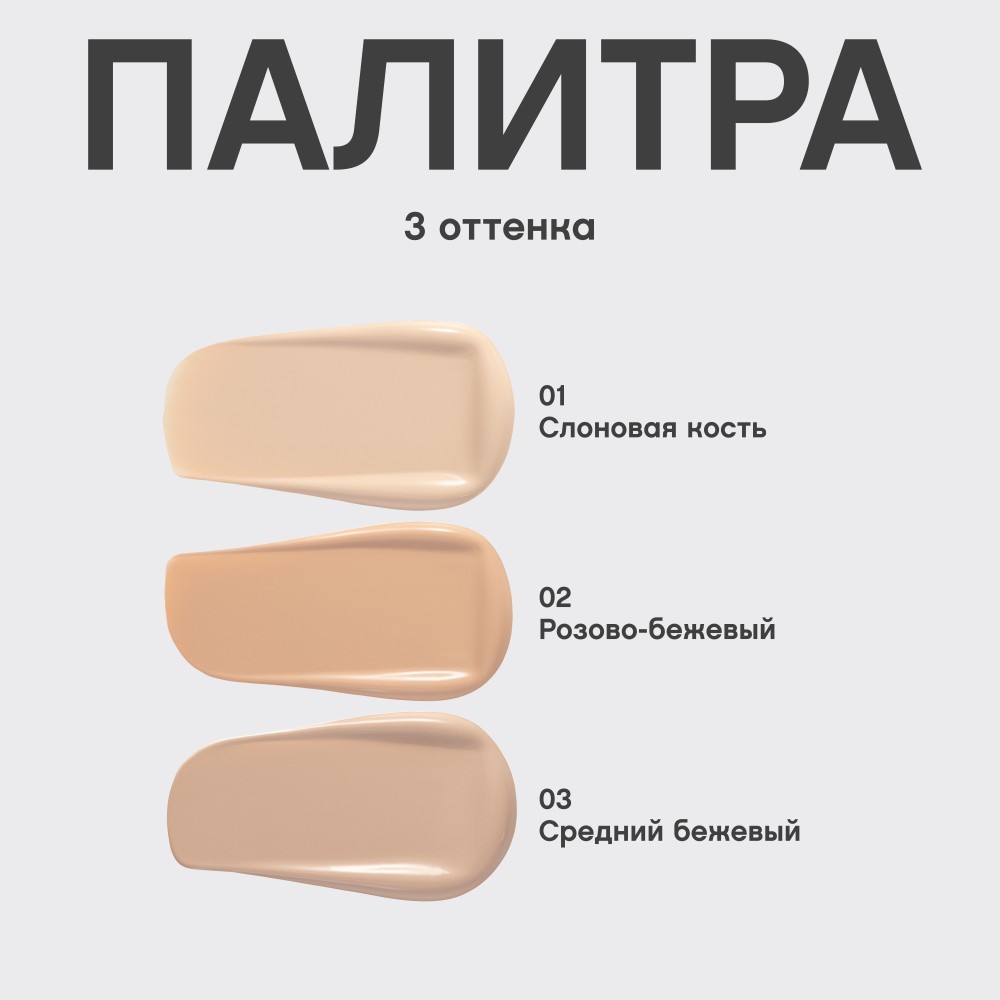 Увлажняющий тональный крем для лица Vivienne Sabo Surrealist 01 30мл. Фото 7.