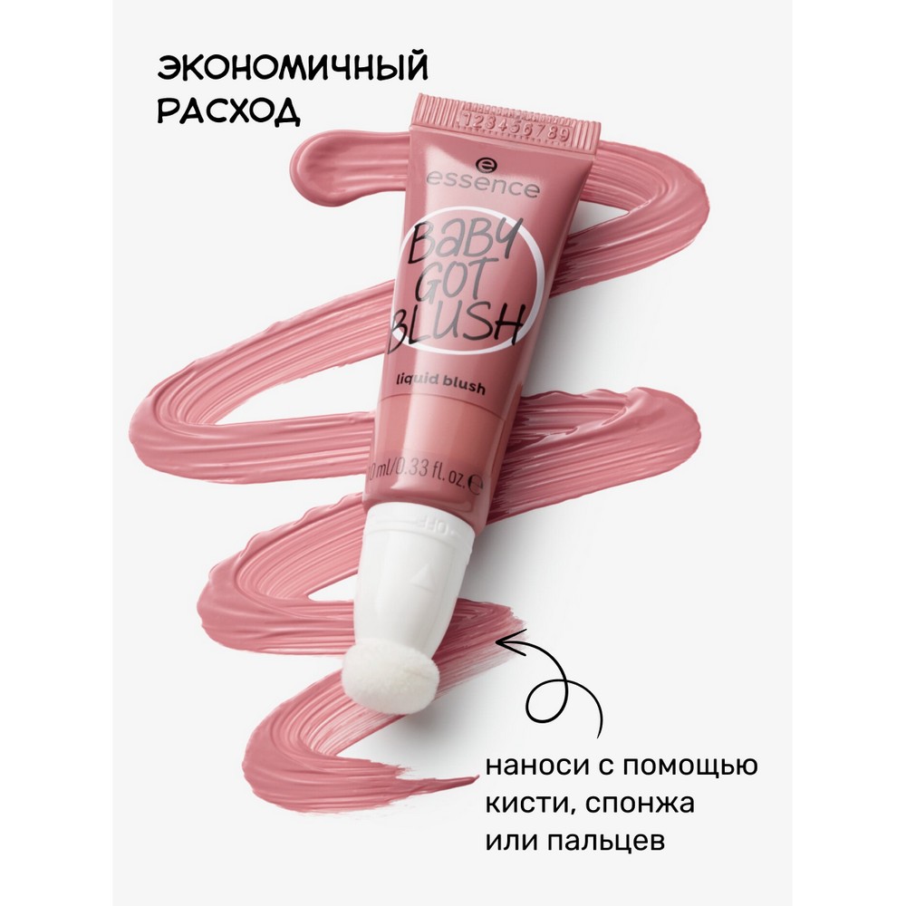 Жидкие румяна для лица Essence Baby got blush 30 10мл. Фото 4.