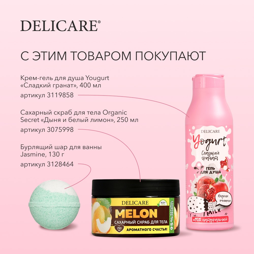 Крем - гель для душа Delicare Yogurt " Сладкий гранат " 400мл. Фото 9.