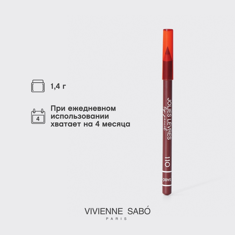 Карандаш для губ Vivienne Sabo Jolies Levres 110 Винный 0,9г. Фото 12.
