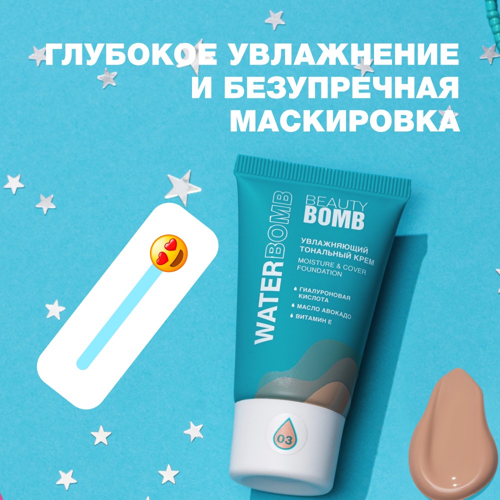 Увлажняющий тональный крем для лица Beauty Bomb Waterbomb 03 25мл. Фото 9.