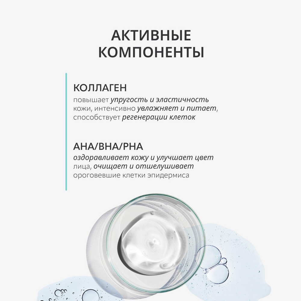 Тоник для лица с коллагеном Monic Beauty #Skin code Collagen AHA/BHA/PHA 250мл. Фото 5.