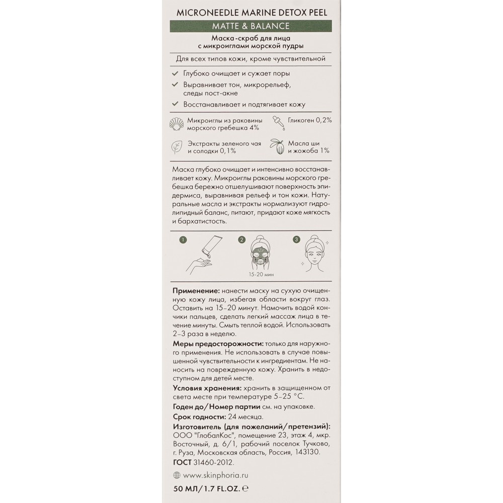Маска для лица с микроиглами морской пудры Skinphoria Microneedle Marine Detox Peel 50мл. Фото 7.