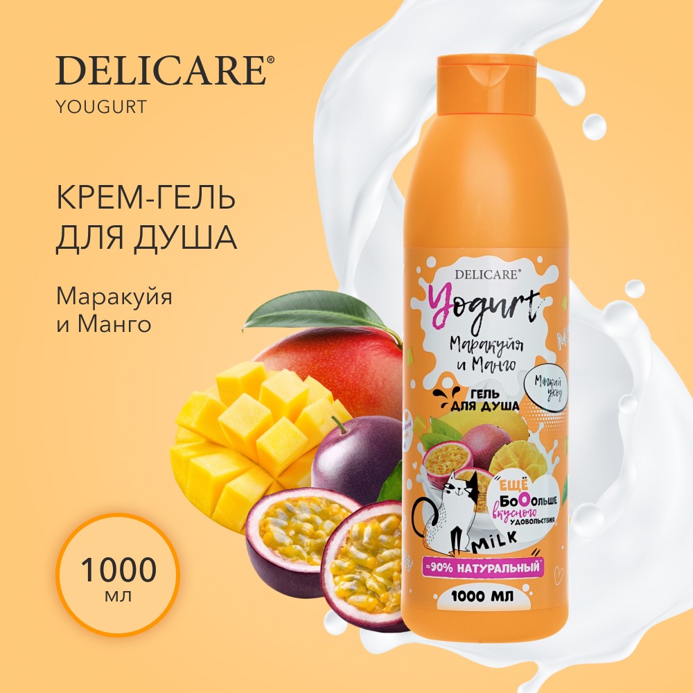 Крем - гель для душа Delicare Yougurt " маракуйя и манго " 1000мл. Фото 4.