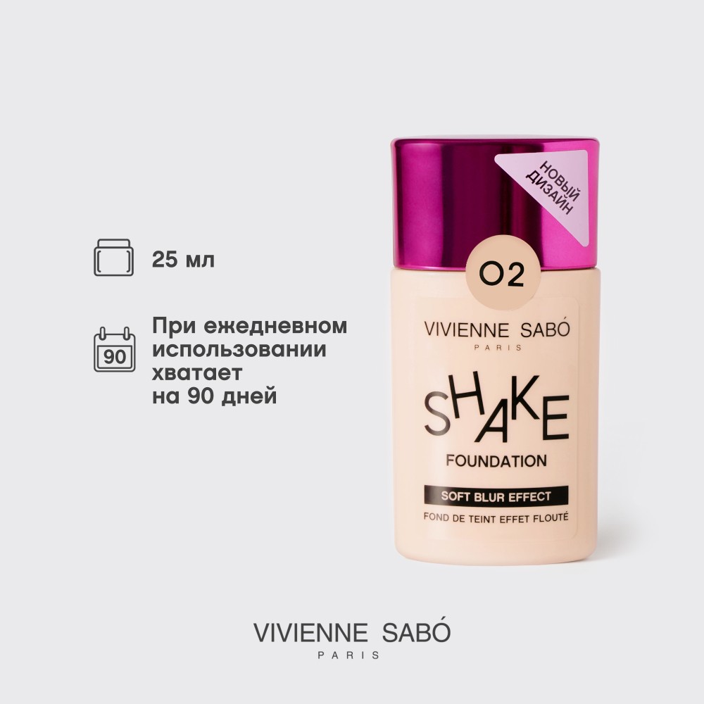 Тональный крем - флюид для лица с натуральным блюр эффектом Vivienne Sabo Shake 02 25мл. Фото 10.