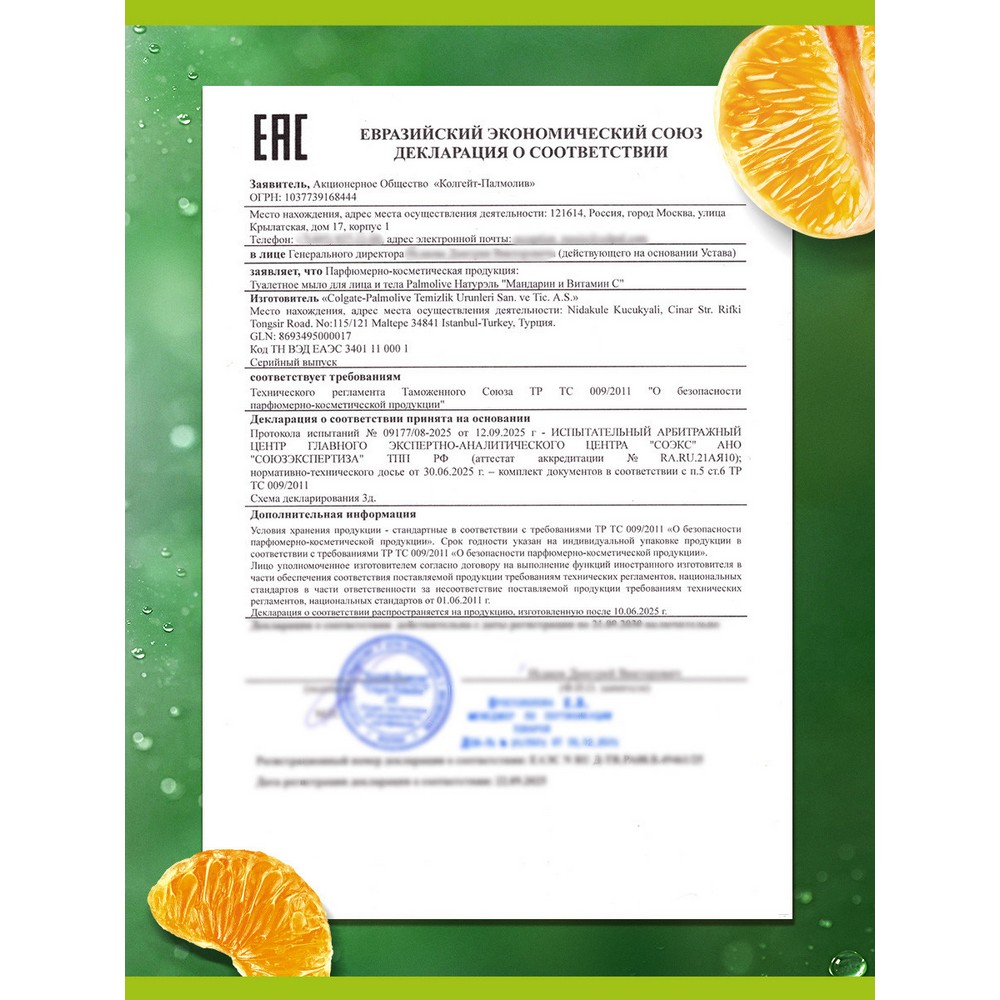 Мыло твердое туалетное Palmolive Натурэль " мандарин и витамин C " 150г. Фото 14.