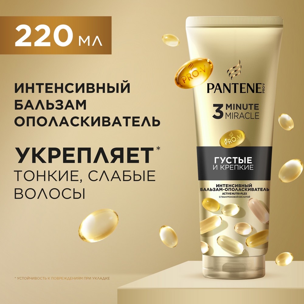 Бальзам - ополаскиватель для волос Pantene Pro-V 3 Minute Miracle Густые и крепкие 220мл. Фото 3.