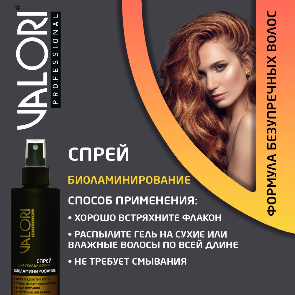 Спрей для укладки волос Valori Professional 