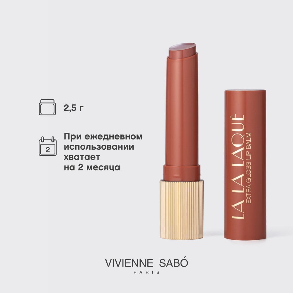 Глянцевая помада - бальзам для губ Vivienne Sabo La La Laque 05 2,5г. Фото 12.