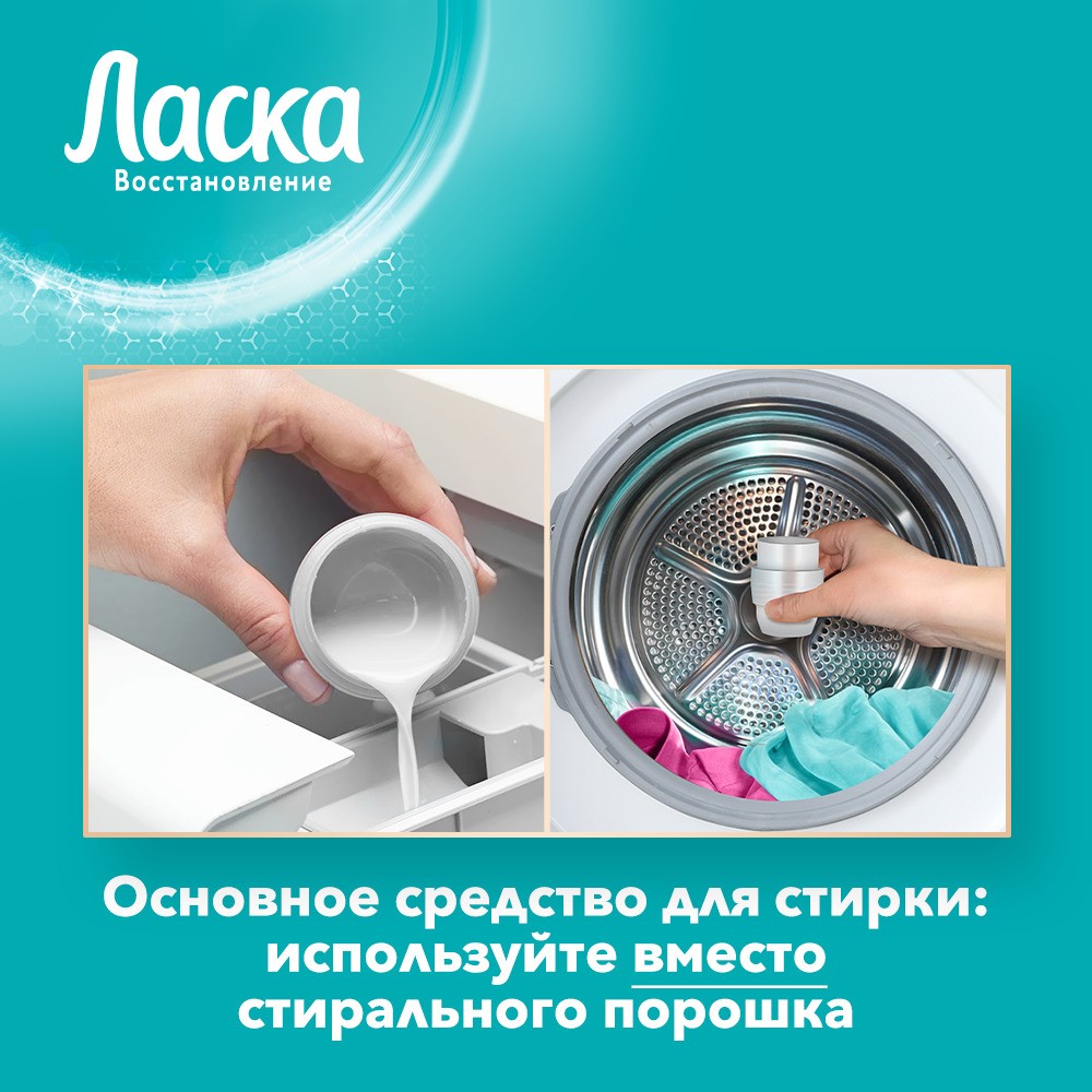 Гель для стирки синтетических тканей и спортивных вещей Ласка Синтетика и Спорт 1000мл. Фото 10.
