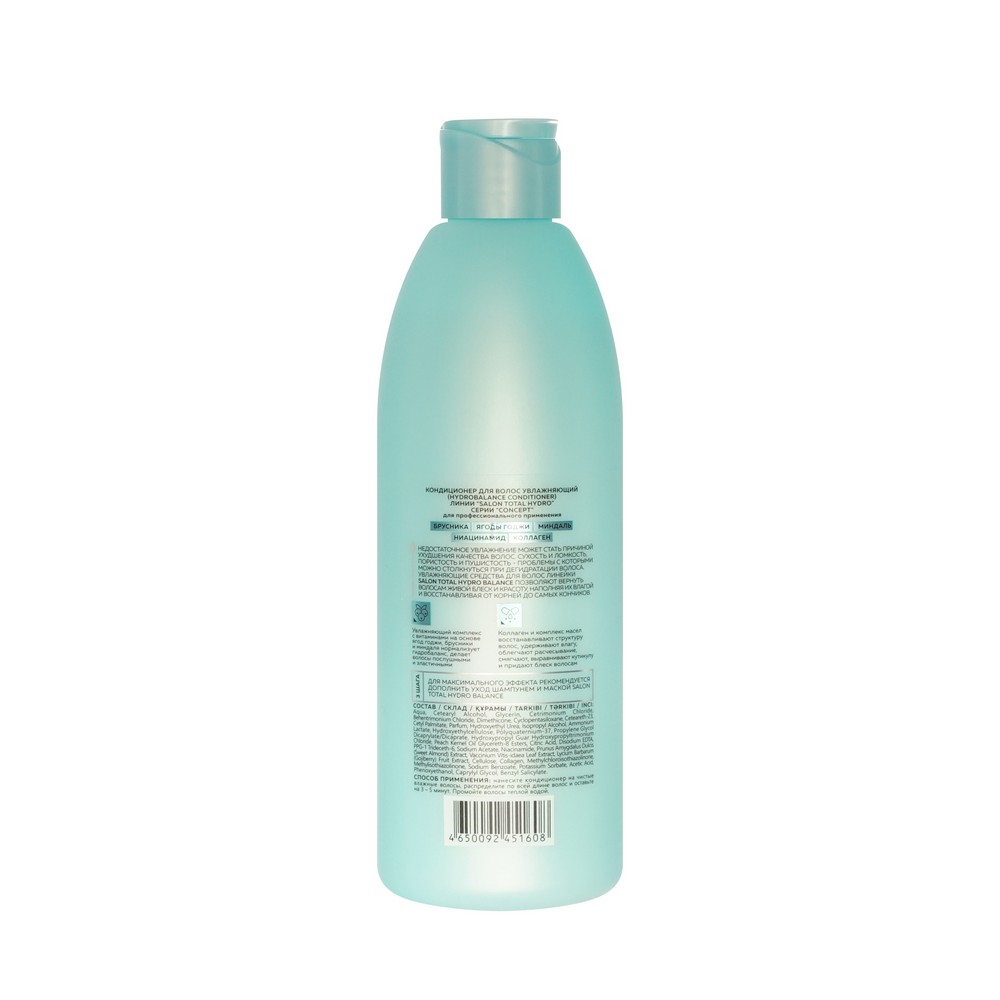 Увлажняющий кондиционер для волос Concept Salon Total Hydro Balance Conditioner 300мл. Фото 3.
