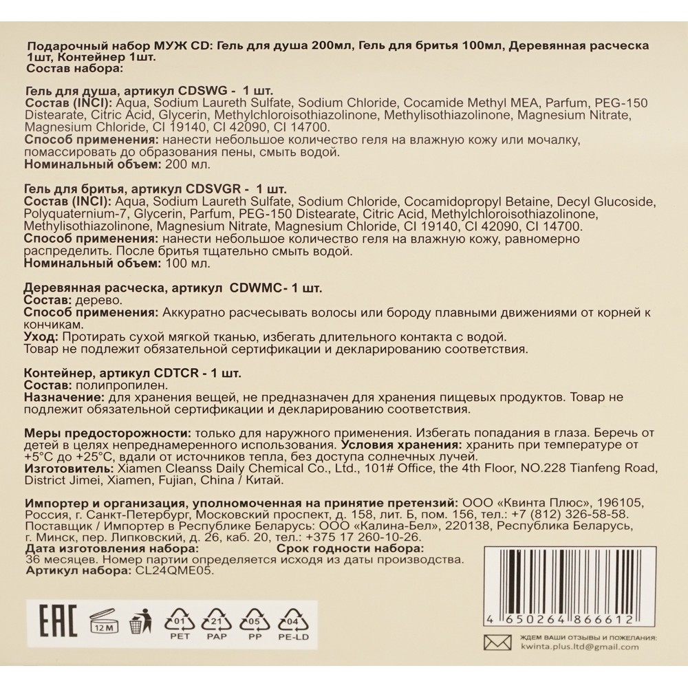 Мужской подарочный набор Men's Luxury ( гель для душа 200мл + гель для бритья 100мл + расческа для волос ). Фото 10.