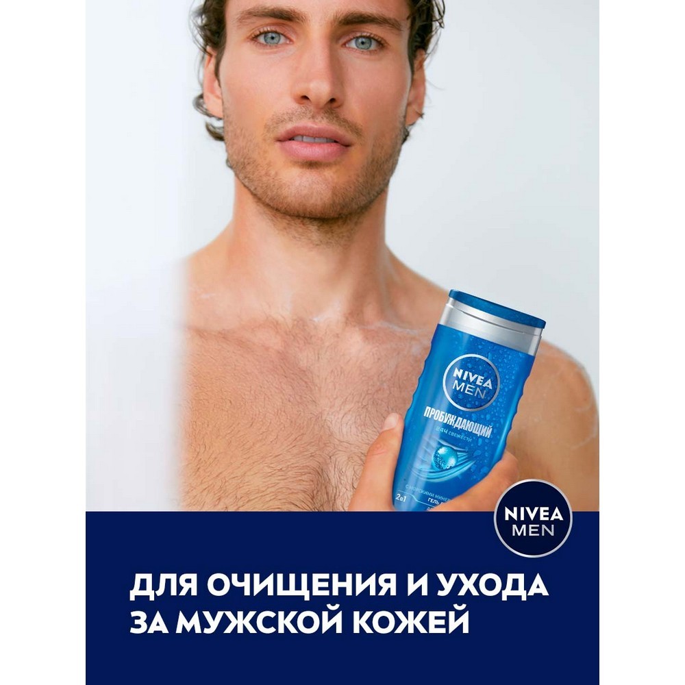 Гель для душа NIVEA Men " пробуждающий " 250мл. Фото 6.