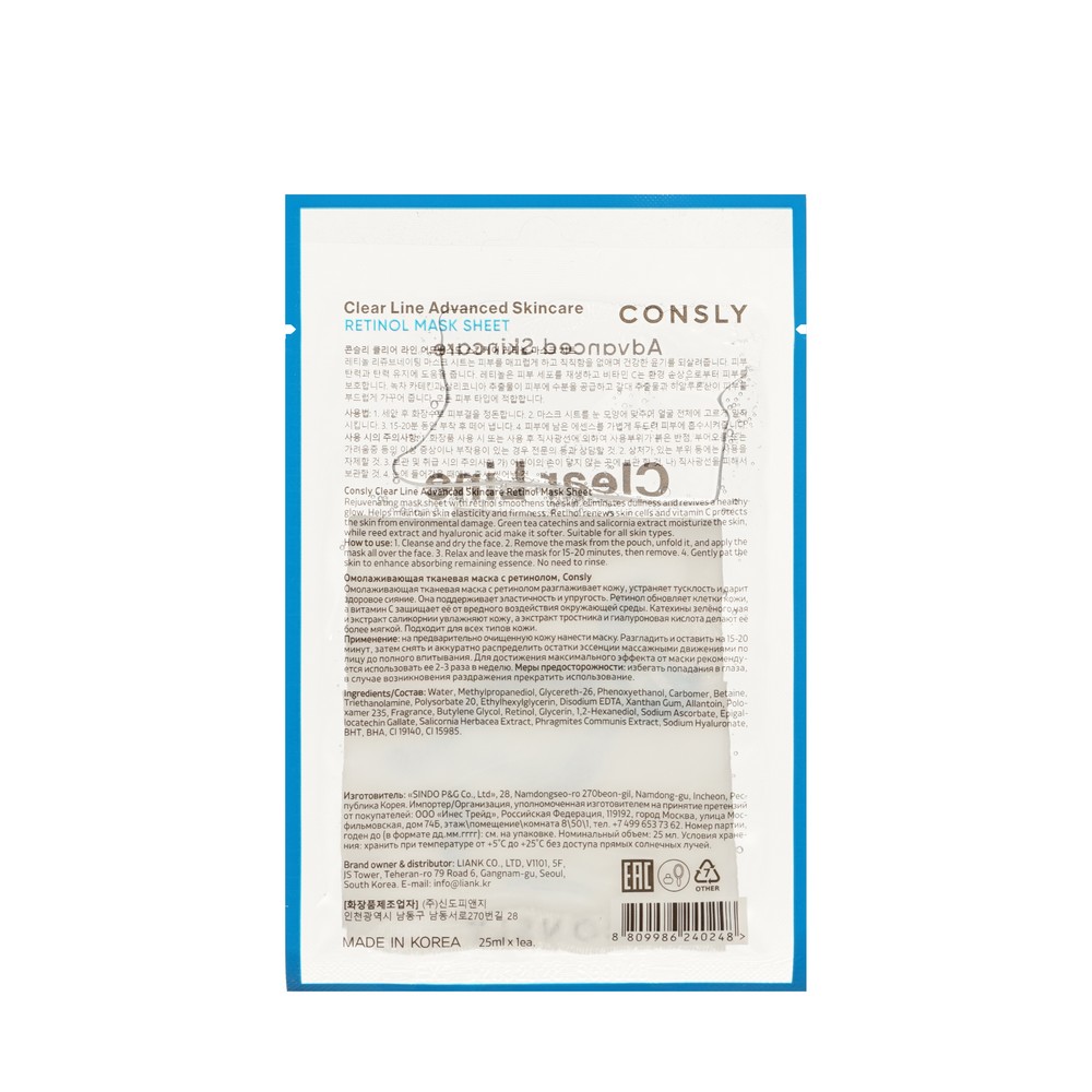 Тканевая маска для лица омолаживающая с ретинолом Consly Clear Line 25мл. Фото 2.