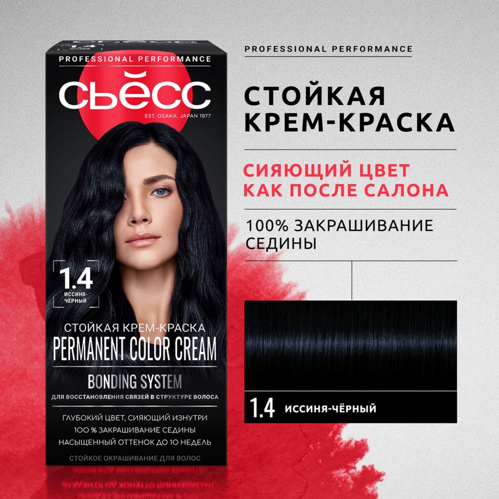Стойкая крем - краска для волос Сьёсс 1-4 Иссиня-черный 50мл. Фото 5.