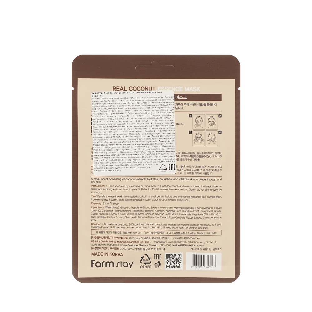 Тканевая маска для лица с экстрактом кокоса FarmStay Real Coconut 23мл. Фото 2.
