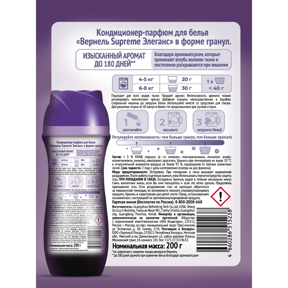 Кондиционер - парфюм для белья в гранулах Вернель Supreme Элеганс 200г. Фото 12.