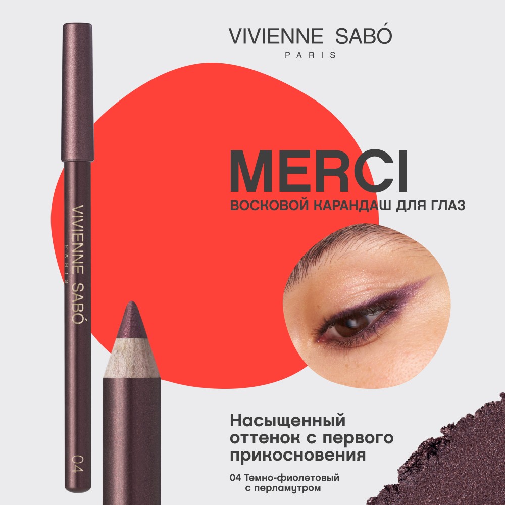 Карандаш для век Vivienne Sabo Merci 04 1,4г. Фото 11.