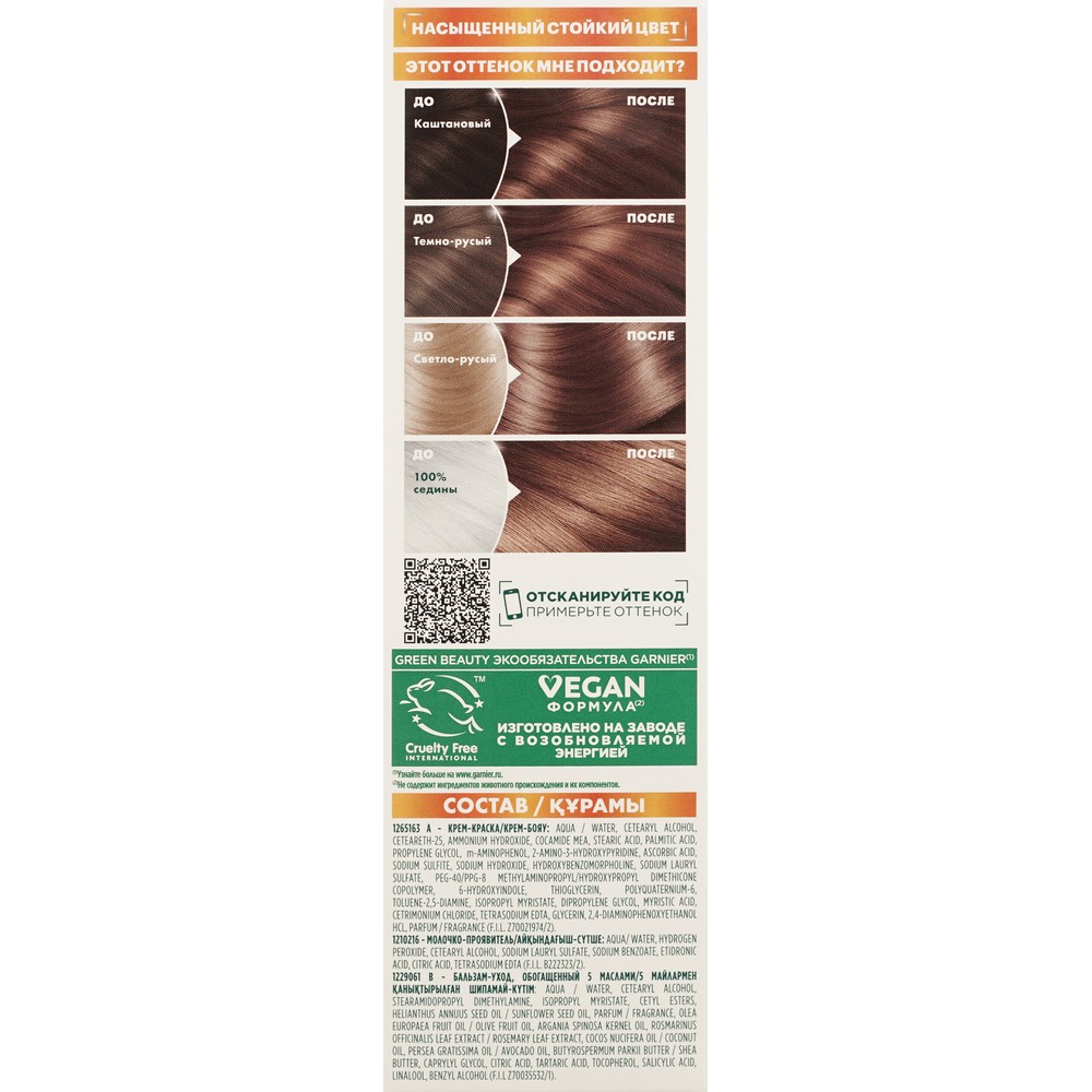 Крем - краска Garnier Color Naturals стойкая для волос 6 Лесной орех. Фото 16.