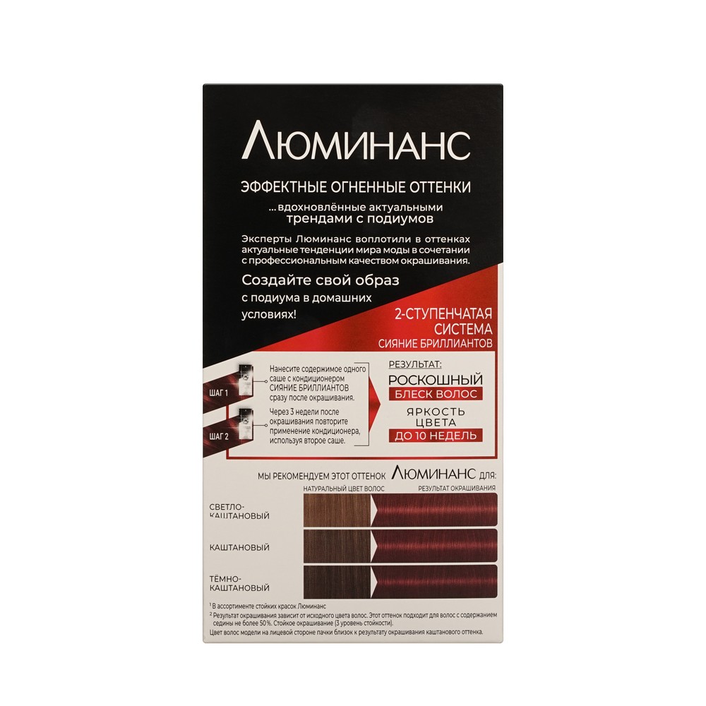Стойкая краска для волос Люминанс 5.88 Глянцевый красный. Фото 4.
