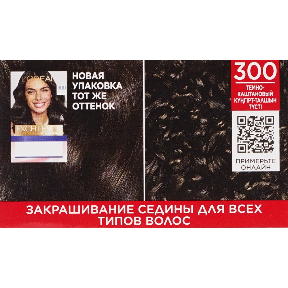 Крем - краска L'Oreal Paris EXCELLENCE Creme для волос 300 Темно-каштановый. Фото 16.