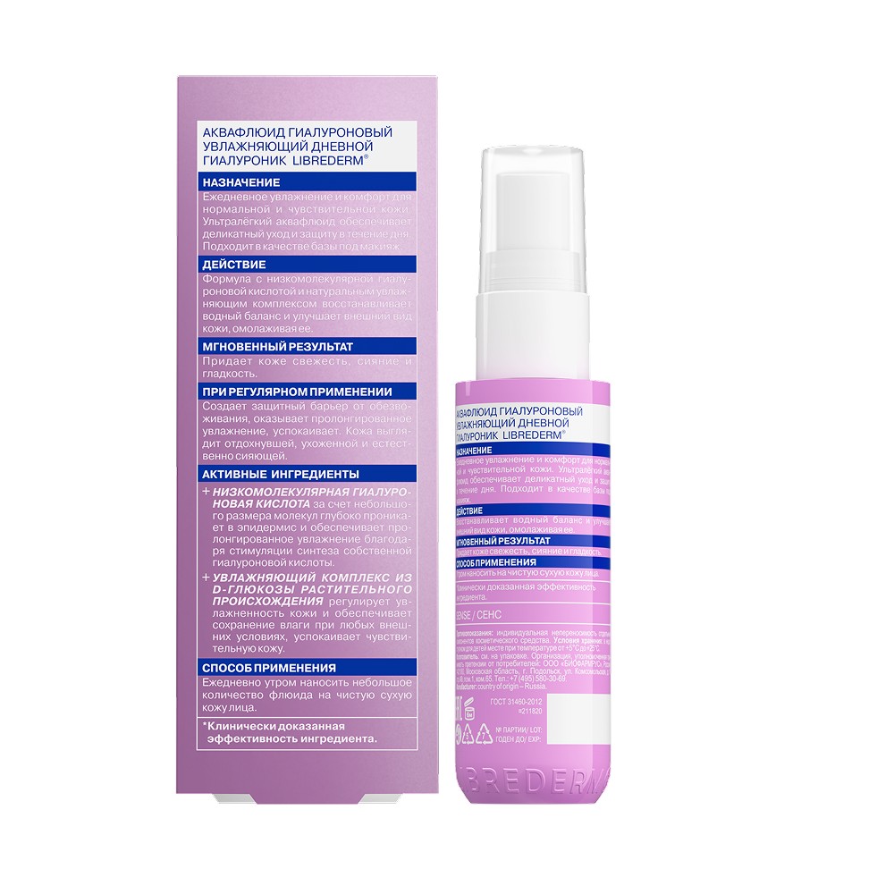 Аквафлюид для лица гиалуроновый дневной Librederm Hyaluronic 50мл. Фото 2.