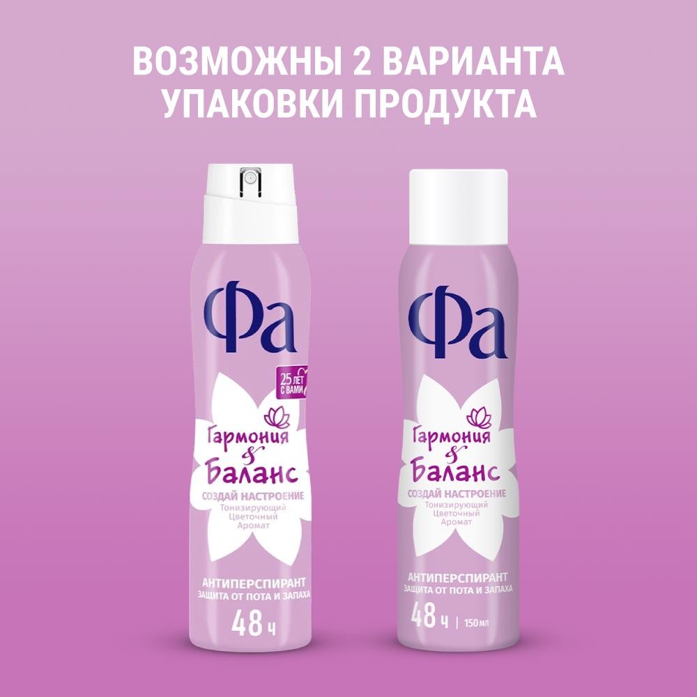 Женский дезодорант - антиперспирант Фа Гармония & Баланс 150мл. Фото 6.