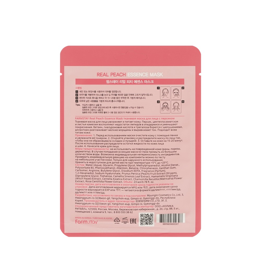 Тканевая маска для лица с экстрактом персика FarmStay Real Peach 23мл. Фото 2.