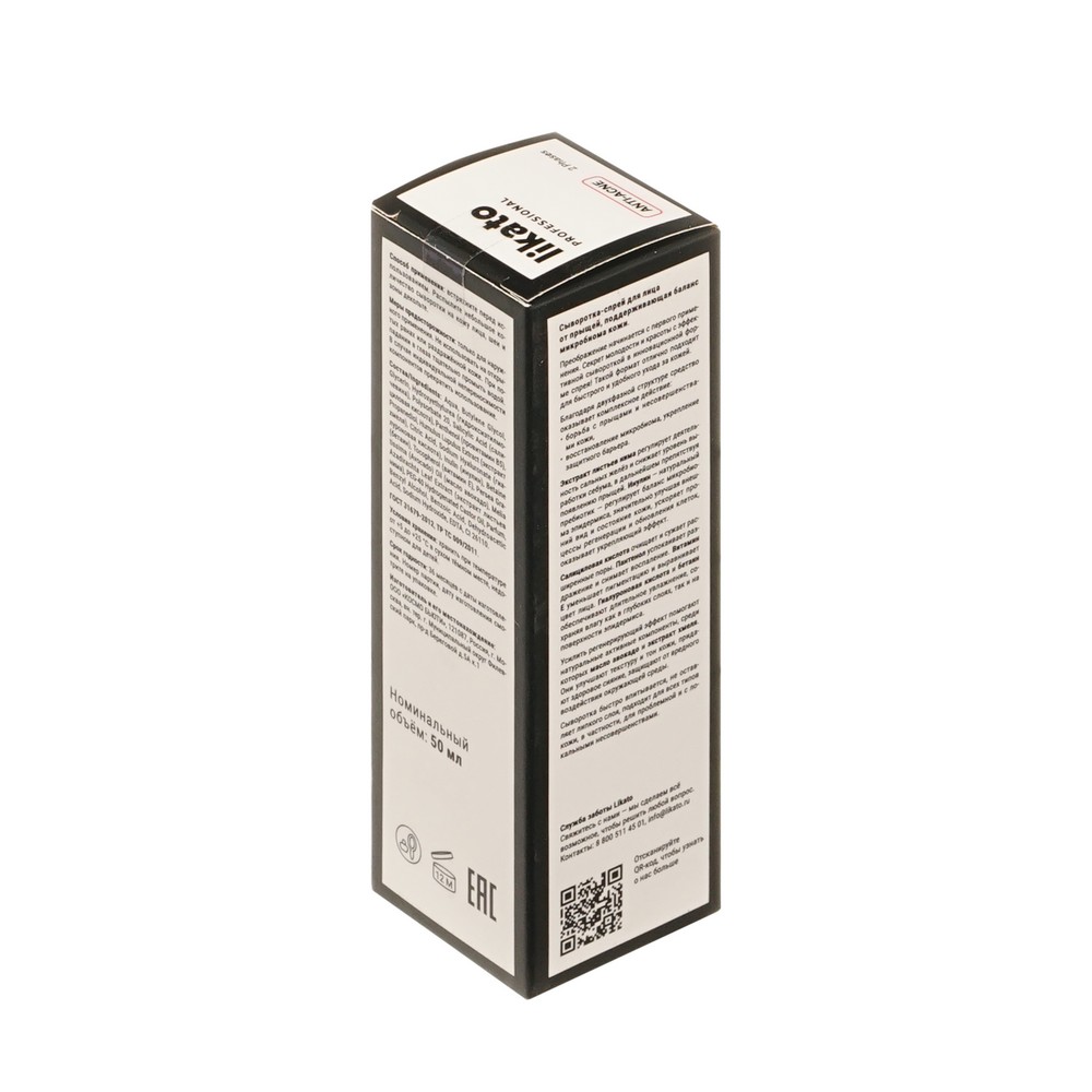 Двухфазная сыворотка - спрей для лица от прыщей Likato Professional Microbiome Anti-Acne 50мл. Фото 3.