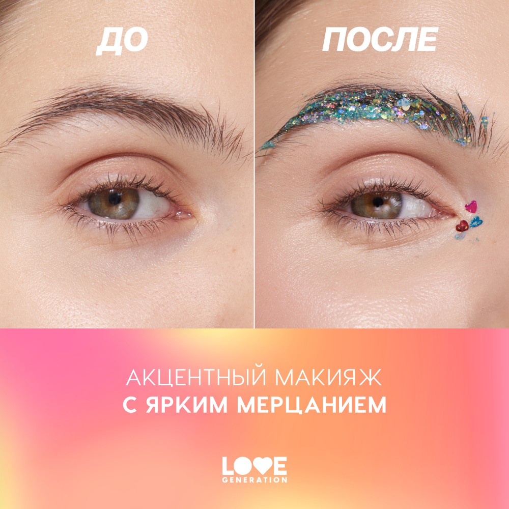 Глиттер - гель для лица Love Generation We Love Glitter 03 15мл. Фото 10.