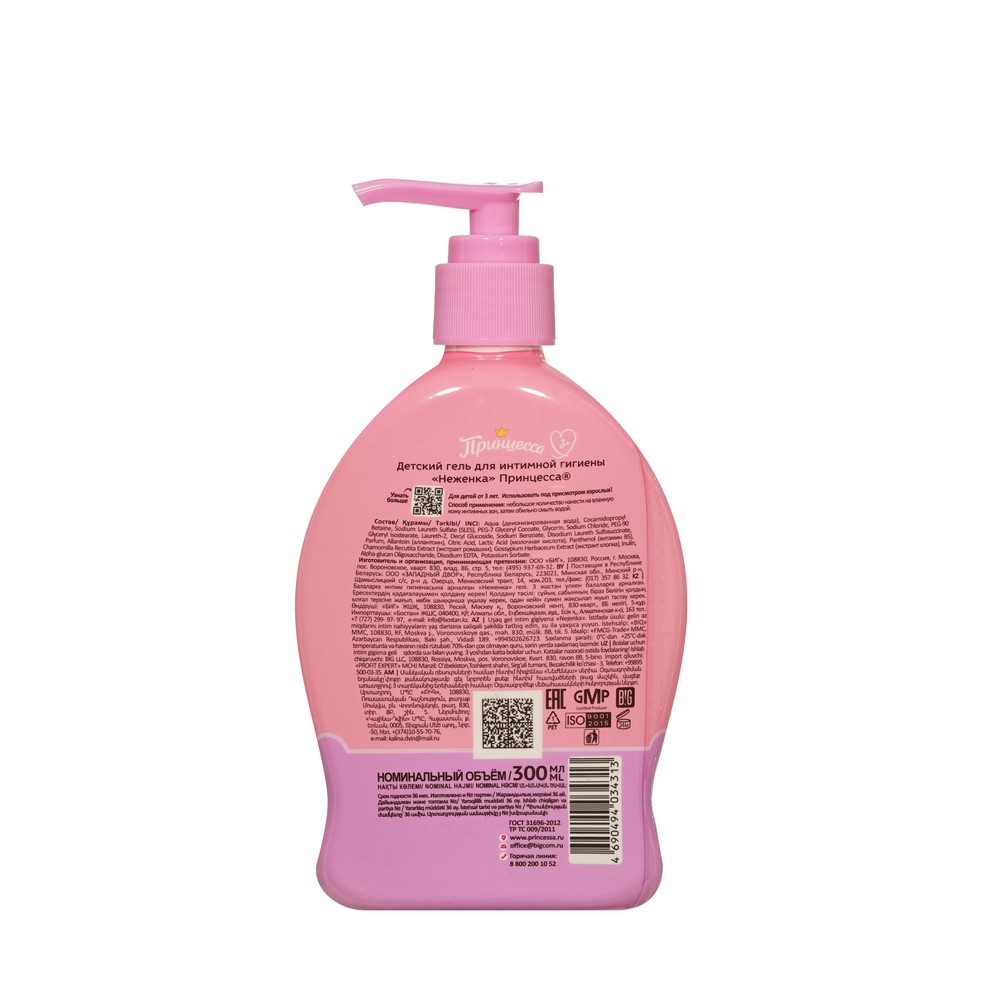 Детский гель для интимной гигиены Принцесса Неженка 3+ 300мл. Фото 2.