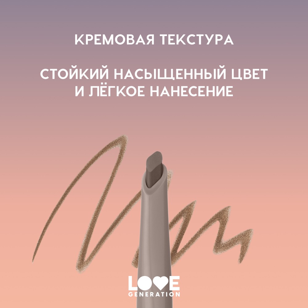 Карандаш для бровей Love Generation Browlicious 03 0,2г. Фото 4.